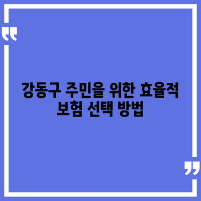 서울시 강동구 명일제1동 치아보험 가격 | 치과보험 | 추천 | 비교 | 에이스 | 라이나 | 가입조건 | 2024