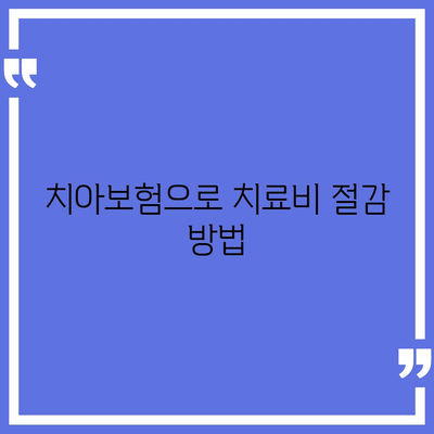 대전시 중구 석교동 치아보험 가격 | 치과보험 | 추천 | 비교 | 에이스 | 라이나 | 가입조건 | 2024