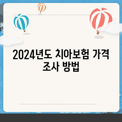 충청남도 논산시 화지동 치아보험 가격 | 치과보험 | 추천 | 비교 | 에이스 | 라이나 | 가입조건 | 2024