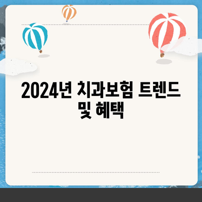 경상남도 하동군 화개면 치아보험 가격 | 치과보험 | 추천 | 비교 | 에이스 | 라이나 | 가입조건 | 2024