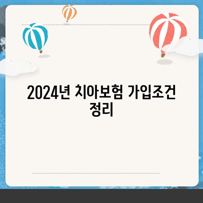 대구시 달서구 송현1동 치아보험 가격 | 치과보험 | 추천 | 비교 | 에이스 | 라이나 | 가입조건 | 2024