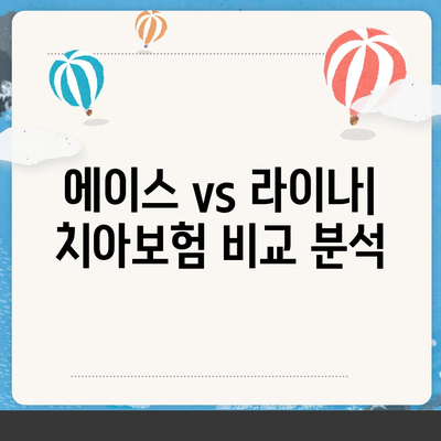 경상남도 합천군 가회면 치아보험 가격 | 치과보험 | 추천 | 비교 | 에이스 | 라이나 | 가입조건 | 2024