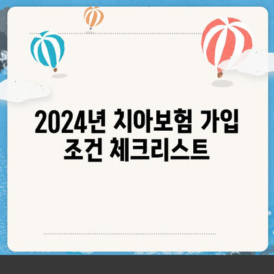 대구시 남구 대명6동 치아보험 가격 | 치과보험 | 추천 | 비교 | 에이스 | 라이나 | 가입조건 | 2024