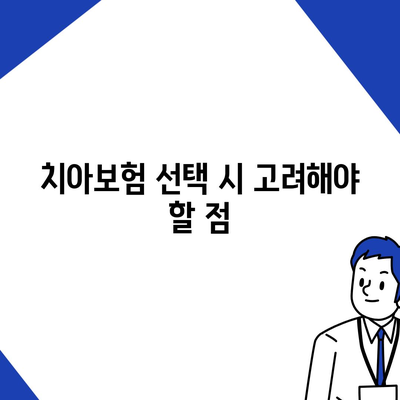 광주시 북구 문흥2동 치아보험 가격 | 치과보험 | 추천 | 비교 | 에이스 | 라이나 | 가입조건 | 2024