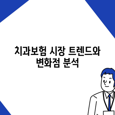 강원도 원주시 소초면 치아보험 가격 | 치과보험 | 추천 | 비교 | 에이스 | 라이나 | 가입조건 | 2024