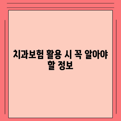 부산시 금정구 장전1동 치아보험 가격 | 치과보험 | 추천 | 비교 | 에이스 | 라이나 | 가입조건 | 2024