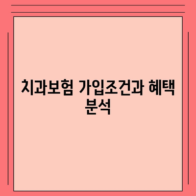 서울시 중구 장충동 치아보험 가격 | 치과보험 | 추천 | 비교 | 에이스 | 라이나 | 가입조건 | 2024