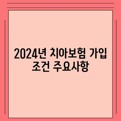 경상남도 거제시 장승포동 치아보험 가격 | 치과보험 | 추천 | 비교 | 에이스 | 라이나 | 가입조건 | 2024