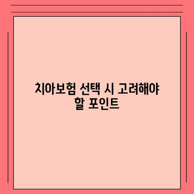 대전시 서구 가수원동 치아보험 가격 | 치과보험 | 추천 | 비교 | 에이스 | 라이나 | 가입조건 | 2024