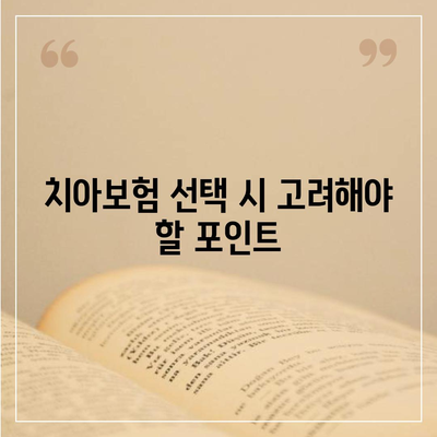 부산시 중구 신창동 치아보험 가격 | 치과보험 | 추천 | 비교 | 에이스 | 라이나 | 가입조건 | 2024