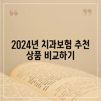 부산시 동래구 온천2동 치아보험 가격 | 치과보험 | 추천 | 비교 | 에이스 | 라이나 | 가입조건 | 2024