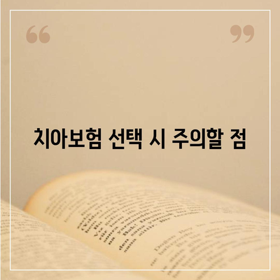 광주시 남구 주월1동 치아보험 가격 | 치과보험 | 추천 | 비교 | 에이스 | 라이나 | 가입조건 | 2024