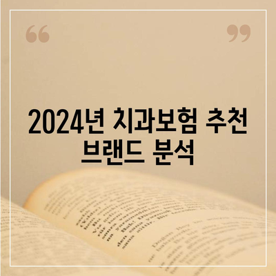 인천시 강화군 선원면 치아보험 가격 | 치과보험 | 추천 | 비교 | 에이스 | 라이나 | 가입조건 | 2024