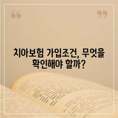 서울시 은평구 응암제3동 치아보험 가격 | 치과보험 | 추천 | 비교 | 에이스 | 라이나 | 가입조건 | 2024