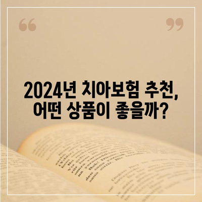 서울시 강북구 번2동 치아보험 가격 | 치과보험 | 추천 | 비교 | 에이스 | 라이나 | 가입조건 | 2024