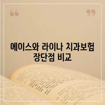 충청북도 청주시 청원구 오창읍 치아보험 가격 | 치과보험 | 추천 | 비교 | 에이스 | 라이나 | 가입조건 | 2024