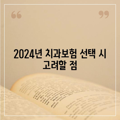 대구시 서구 평리5동 치아보험 가격 | 치과보험 | 추천 | 비교 | 에이스 | 라이나 | 가입조건 | 2024