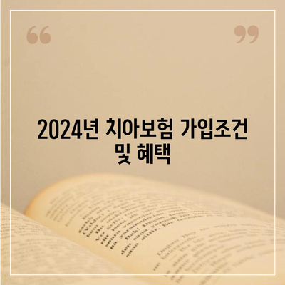 전라북도 완주군 고산면 치아보험 가격 | 치과보험 | 추천 | 비교 | 에이스 | 라이나 | 가입조건 | 2024