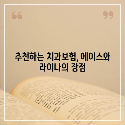 대전시 중구 부사동 치아보험 가격 | 치과보험 | 추천 | 비교 | 에이스 | 라이나 | 가입조건 | 2024