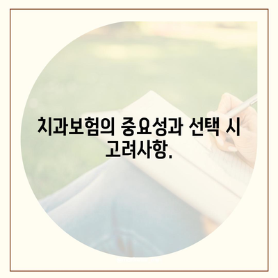 경상북도 안동시 북후면 치아보험 가격 | 치과보험 | 추천 | 비교 | 에이스 | 라이나 | 가입조건 | 2024