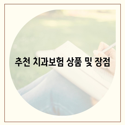 인천시 계양구 계양2동 치아보험 가격 | 치과보험 | 추천 | 비교 | 에이스 | 라이나 | 가입조건 | 2024