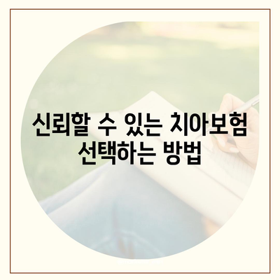 인천시 동구 금창동 치아보험 가격 | 치과보험 | 추천 | 비교 | 에이스 | 라이나 | 가입조건 | 2024