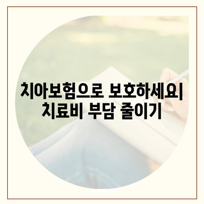 광주시 동구 학동 치아보험 가격 | 치과보험 | 추천 | 비교 | 에이스 | 라이나 | 가입조건 | 2024