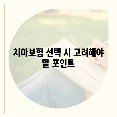 부산시 부산진구 양정1동 치아보험 가격 | 치과보험 | 추천 | 비교 | 에이스 | 라이나 | 가입조건 | 2024