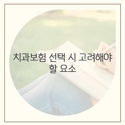 경상북도 안동시 명륜동 치아보험 가격 | 치과보험 | 추천 | 비교 | 에이스 | 라이나 | 가입조건 | 2024