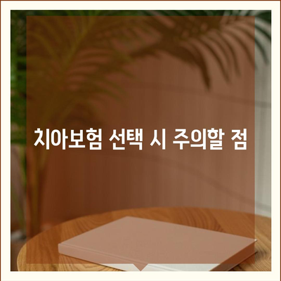 부산시 수영구 남천3동 치아보험 가격 | 치과보험 | 추천 | 비교 | 에이스 | 라이나 | 가입조건 | 2024