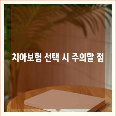 광주시 북구 중흥3동 치아보험 가격 | 치과보험 | 추천 | 비교 | 에이스 | 라이나 | 가입조건 | 2024