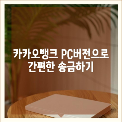 카카오뱅크 pc버전