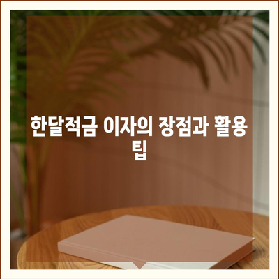 카카오뱅크 pc버전 한달적금 이자