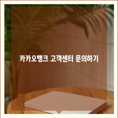 카카오뱅크 pc버전 비상금대출상환