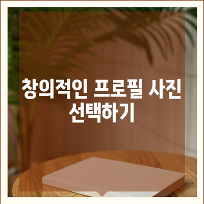 카카오톡 프로필 사진에서 숨쉬는 창의성