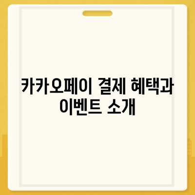 카카오페이