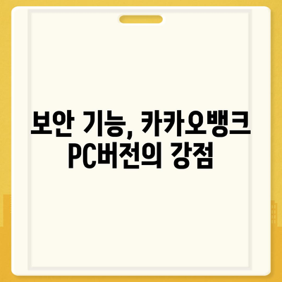 카카오뱅크 pc버전 pc버전