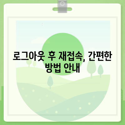 카카오톡 로그아웃