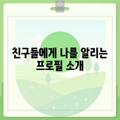 카카오톡 pc버전 프로필