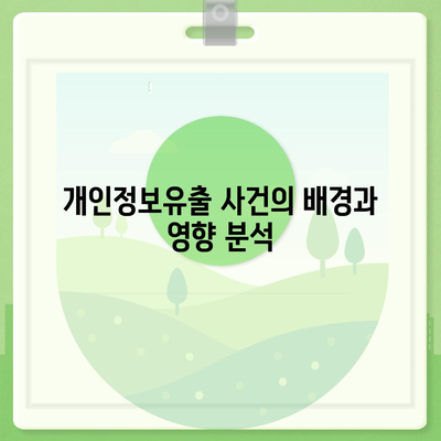 카카오페이 주가 개인정보유출 논란과 주식 전망