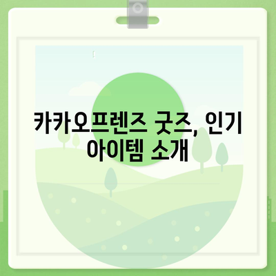 카카오프렌즈