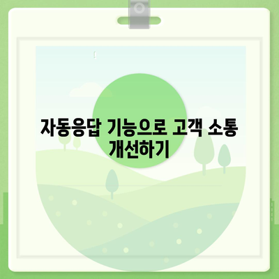 카카오톡 pc버전 자동응답