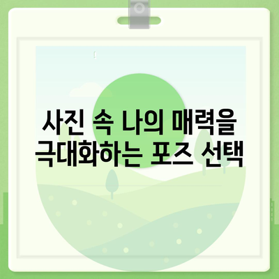 카카오톡 프로필 사진에서 빛나는 너