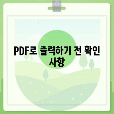 카카오뱅크 통장사본 모바일 발급 후 PDF로 출력하는 과정