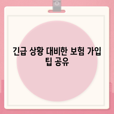 합리적인 가격의 치아 보험 가입 방법