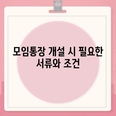 카카오뱅크 모임통장 만들기