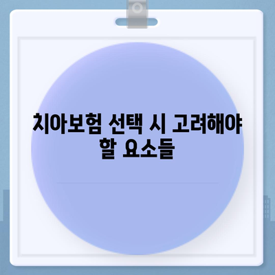 제주도 제주시 도두동 치아보험 가격 | 치과보험 | 추천 | 비교 | 에이스 | 라이나 | 가입조건 | 2024