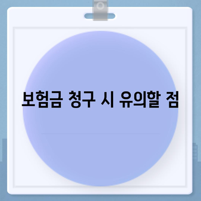 치아 보험 종류별 사용 팁