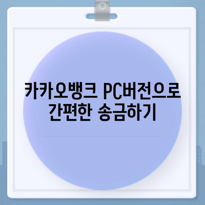 카카오뱅크 pc버전