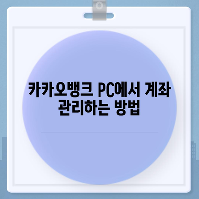 카카오뱅크 pc버전